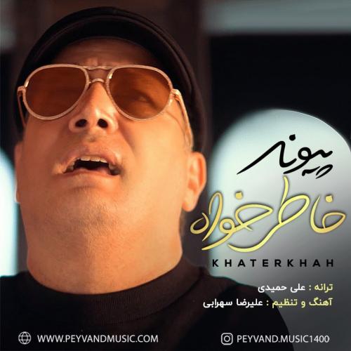 دانلود آهنگ خاطرخواه